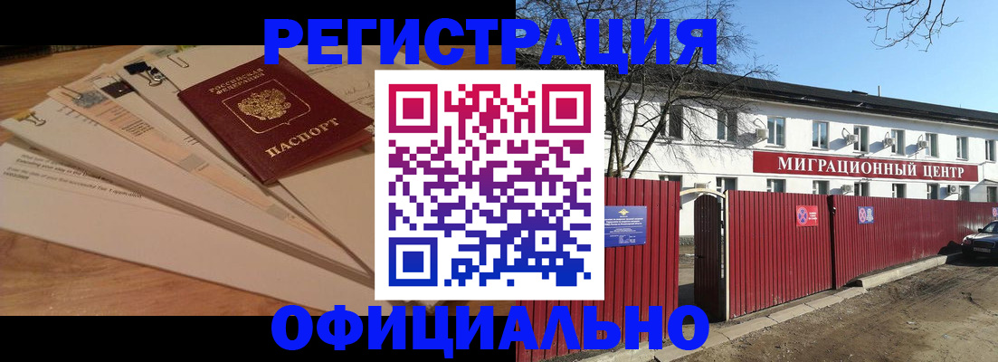 прописка иностранных граждан в Раменском